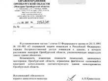министерство здравоохранения инвалидам