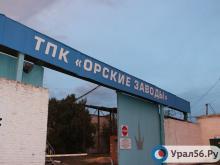 орские заводы