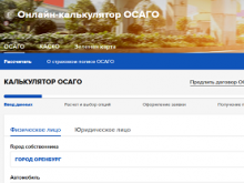 ОСАГО онлайн 