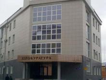 прокуратура Оренбурга