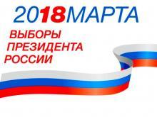 выборы 2018