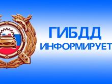 ГИБДД