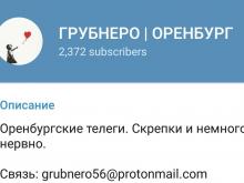 Грубнеро-Оренбург